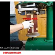 白酒封盖机 铁盒压盖机 白酒铁盒封口机 白酒半自动轧盖机